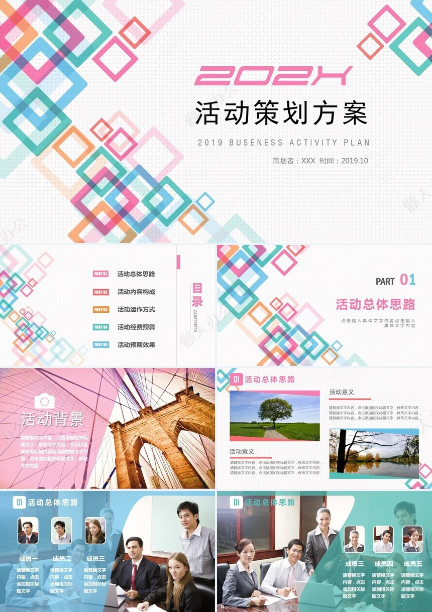 炫彩活动策划方案PPT模板