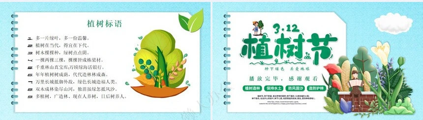 植树节通用PPT模板(32)