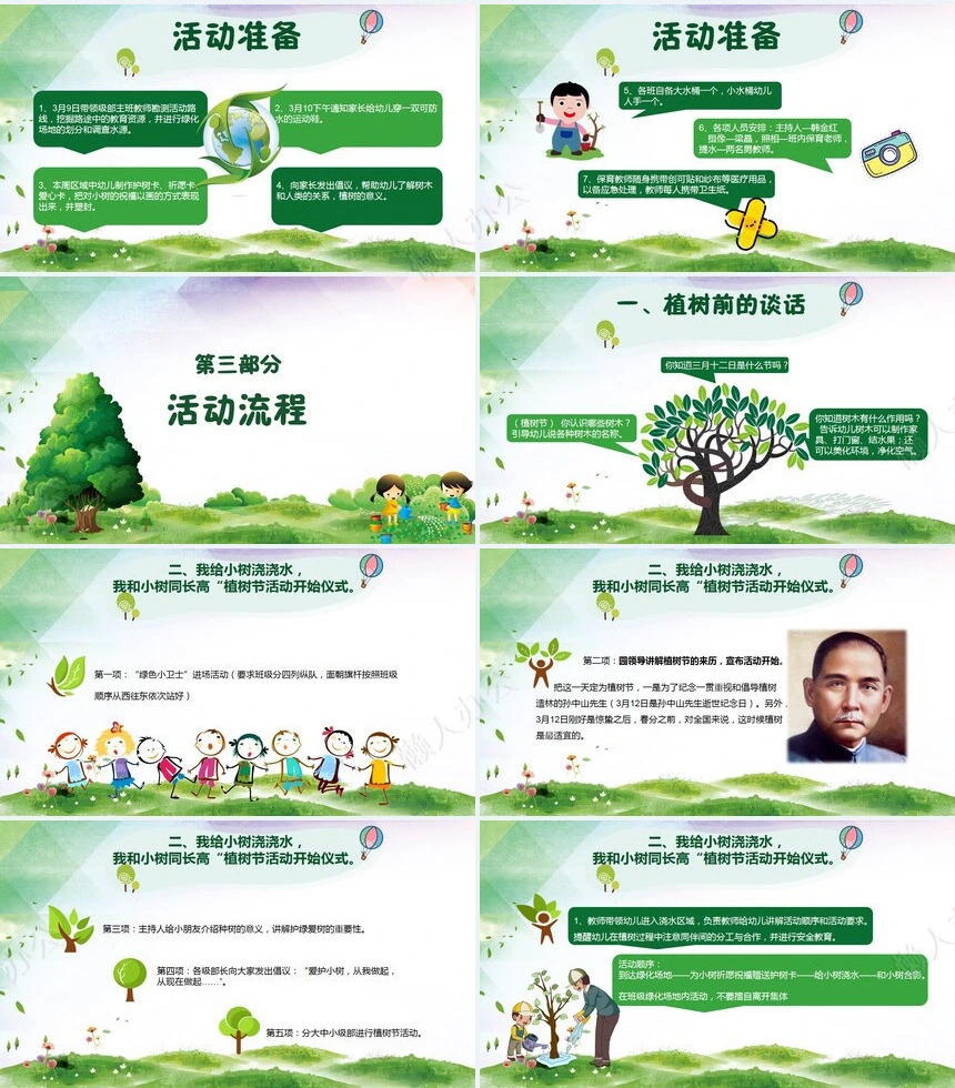 植树节通用PPT模板(33)
