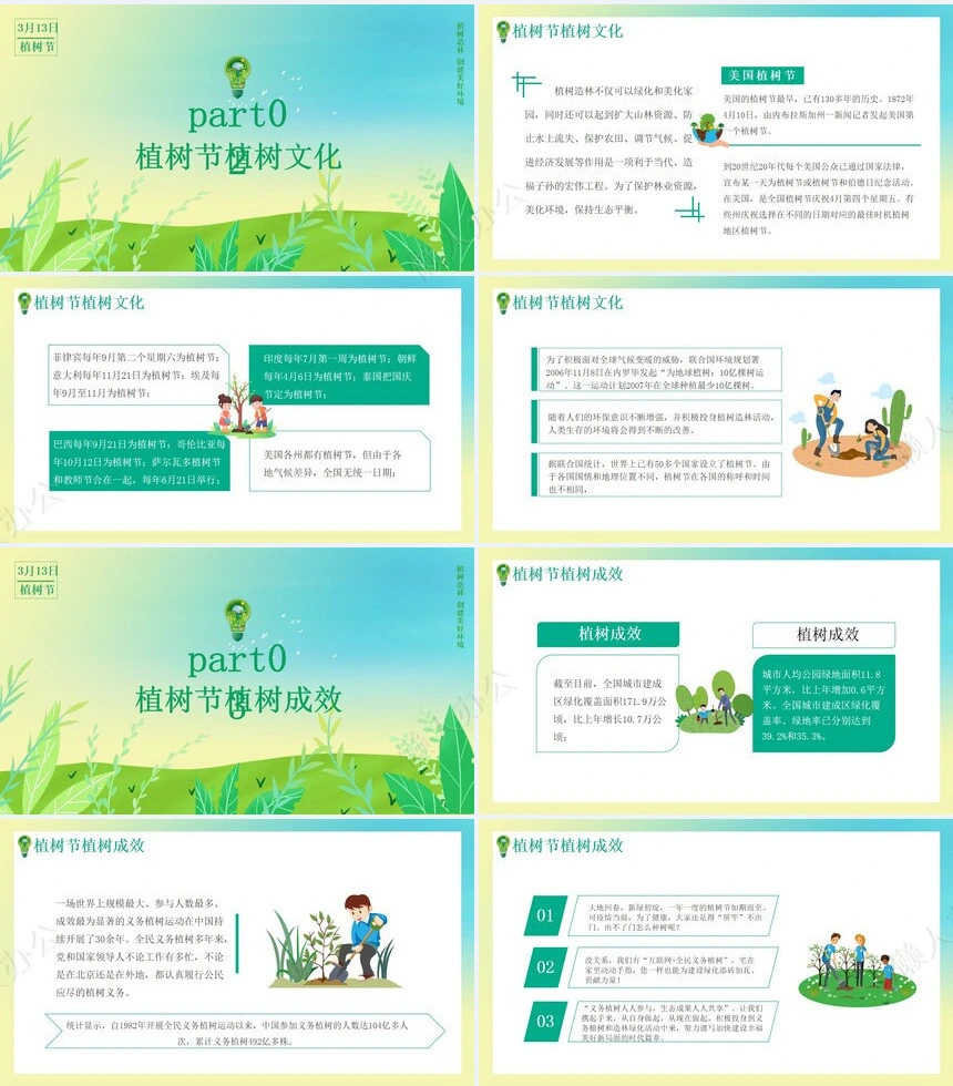 植树节通用PPT模板(34)
