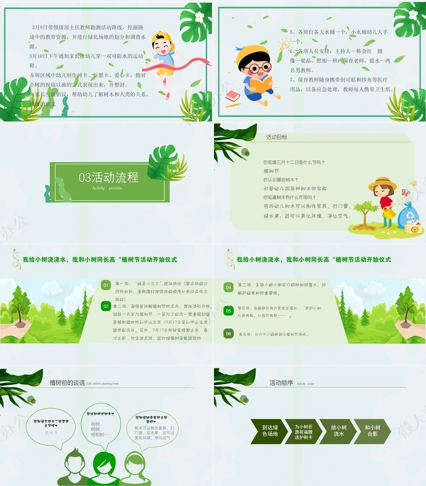 植树节通用PPT模板(35)