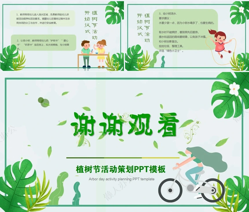 植树节通用PPT模板(35)