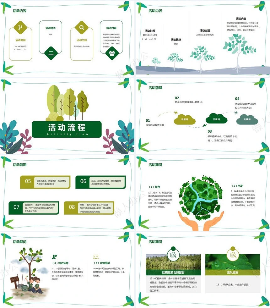 植树节通用PPT模板(36)