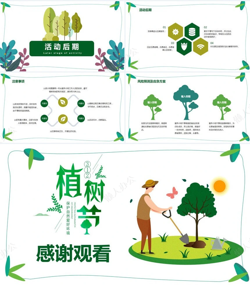 植树节通用PPT模板(36)