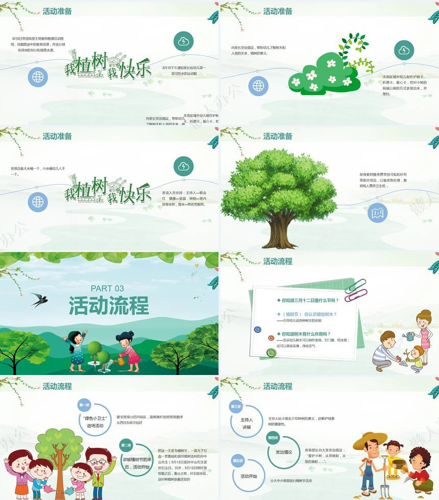 植树节通用PPT模板(37)