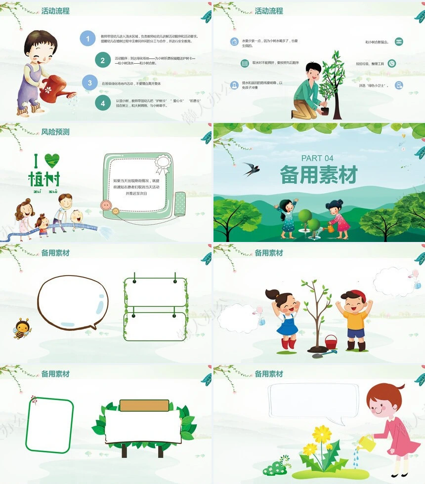 植树节通用PPT模板(37)