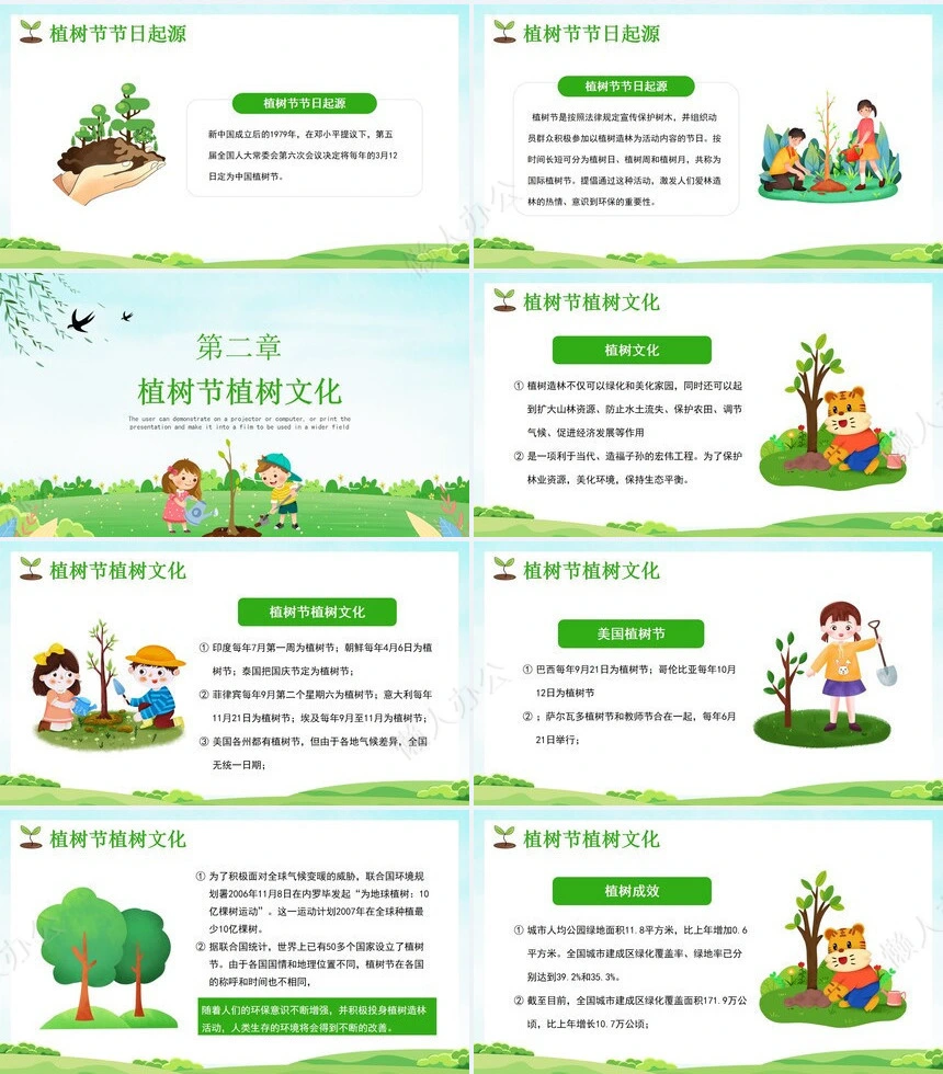 植树节通用PPT模板(38)