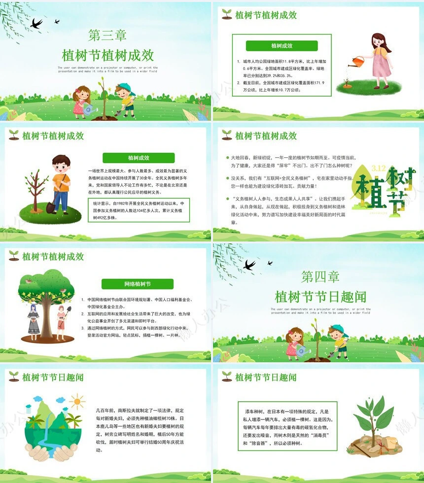 植树节通用PPT模板(38)