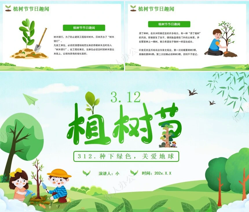 植树节通用PPT模板(38)