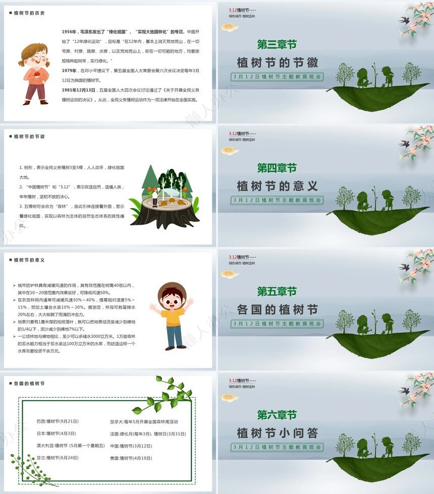 植树节通用PPT模板(39)