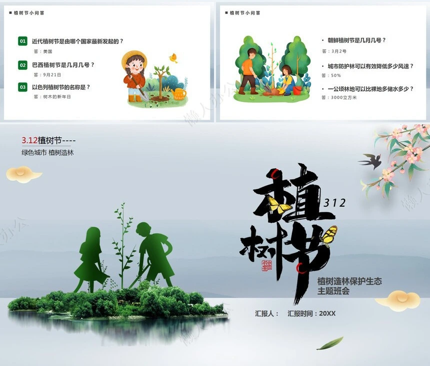 植树节通用PPT模板(39)
