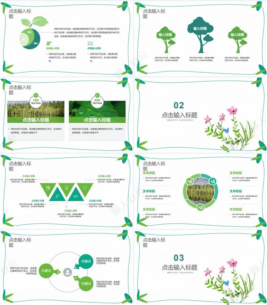植树节通用PPT模板(4)