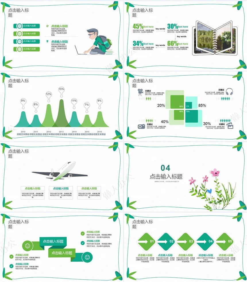 植树节通用PPT模板(4)