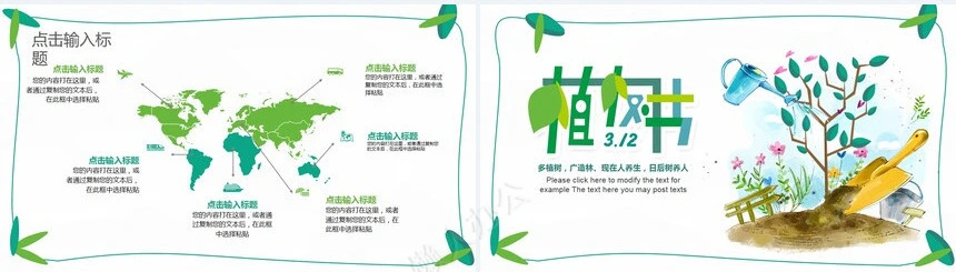植树节通用PPT模板(4)