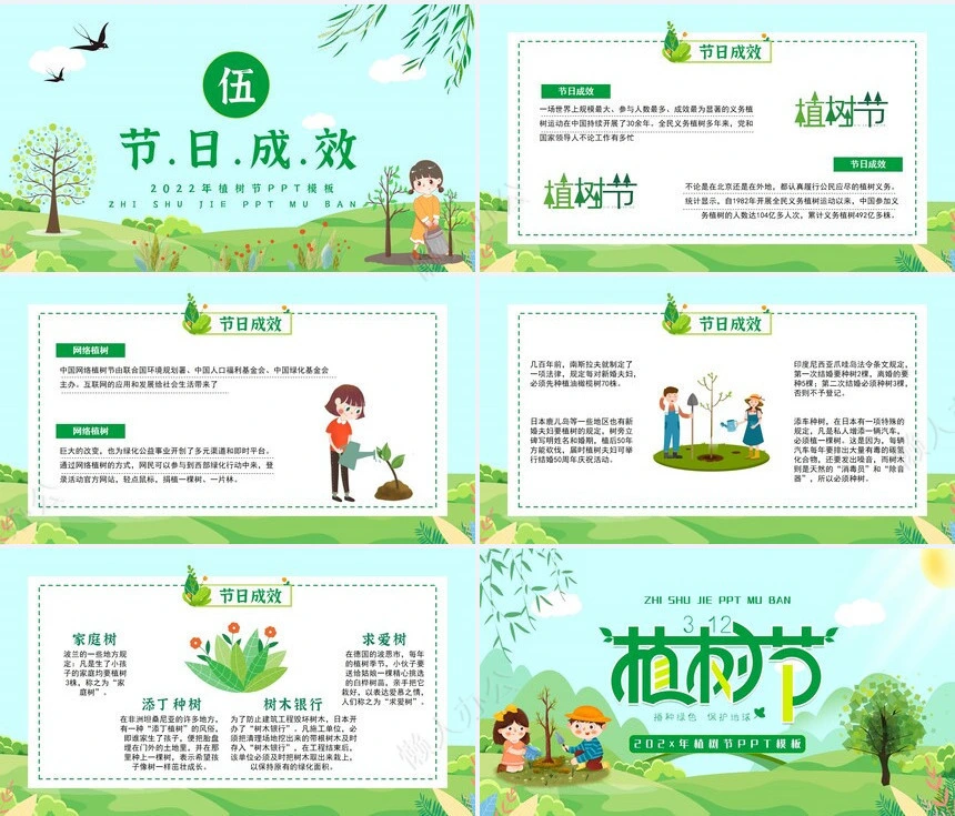 植树节通用PPT模板(40)