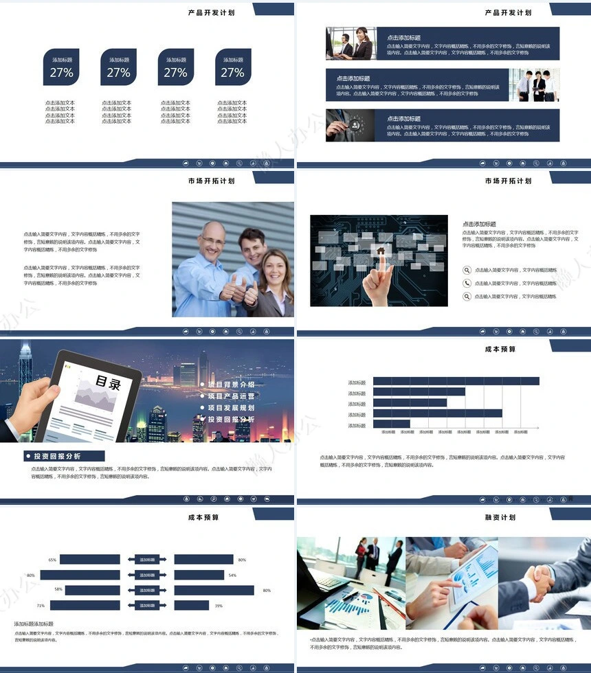 活动策划方案PPT模板