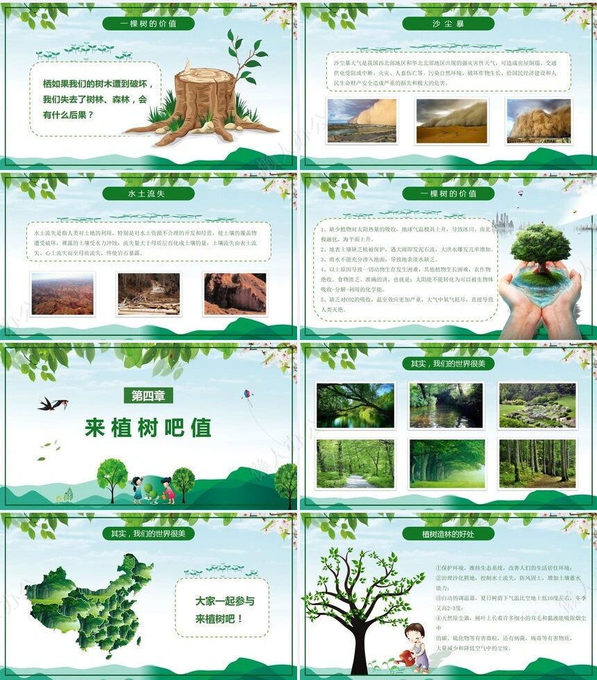 植树节通用PPT模板(41)