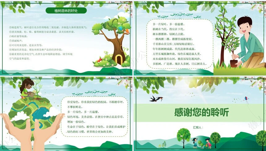 植树节通用PPT模板(41)