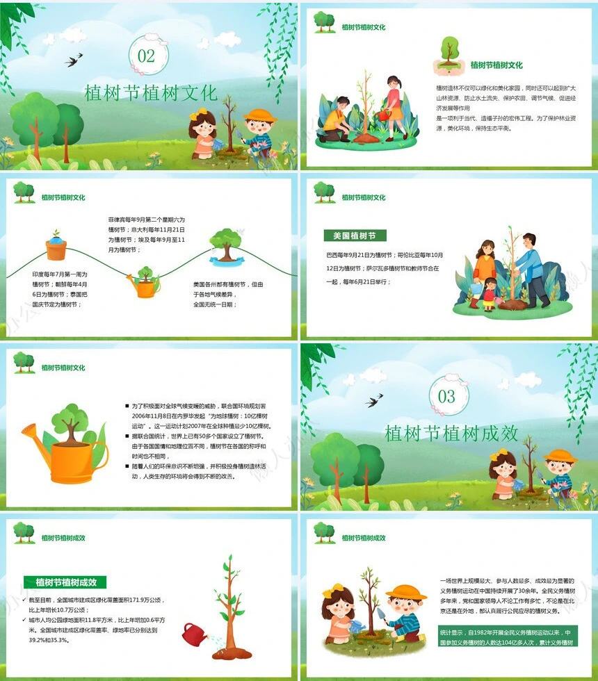 植树节通用PPT模板(43)