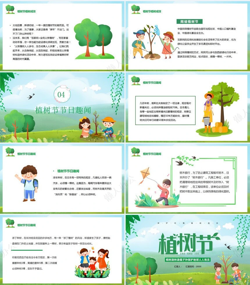 植树节通用PPT模板(43)