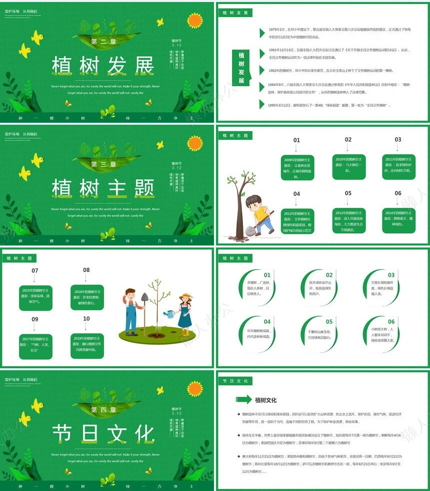 植树节通用PPT模板(44)