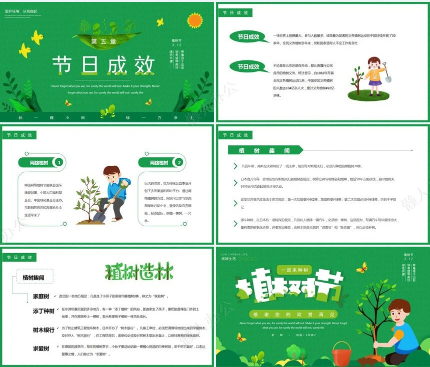 植树节通用PPT模板(44)
