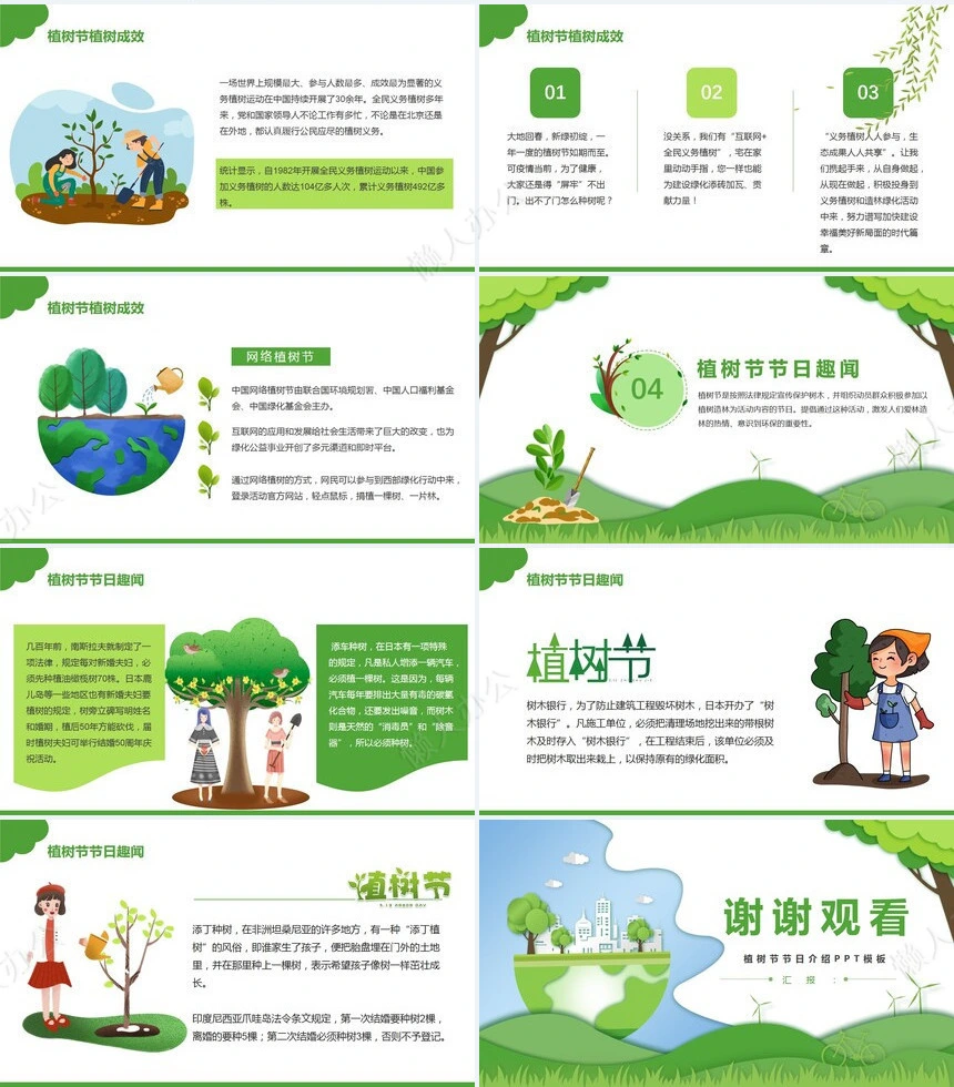 植树节通用PPT模板(45)