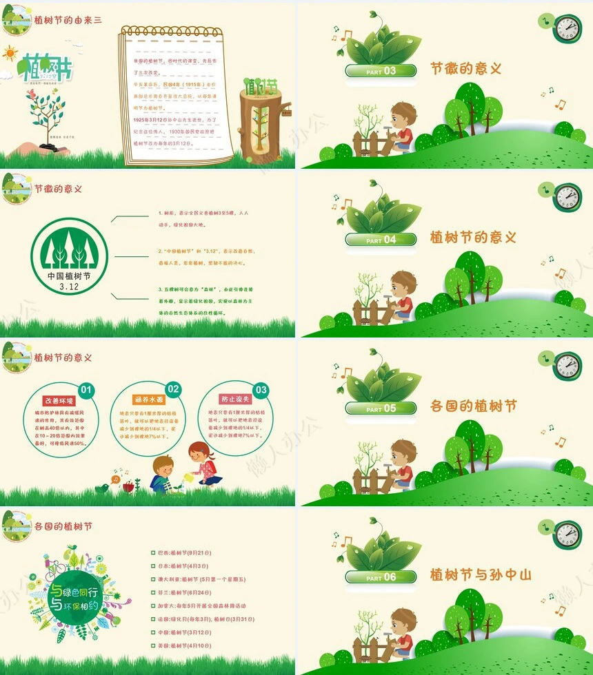 植树节通用PPT模板(46)