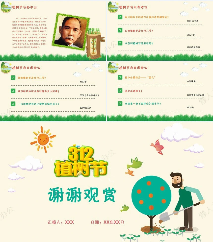 植树节通用PPT模板(46)