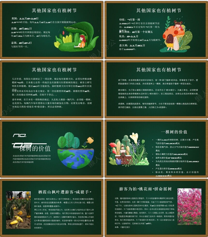 植树节通用PPT模板(47)