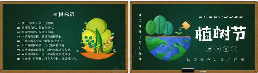 植树节通用PPT模板(47)