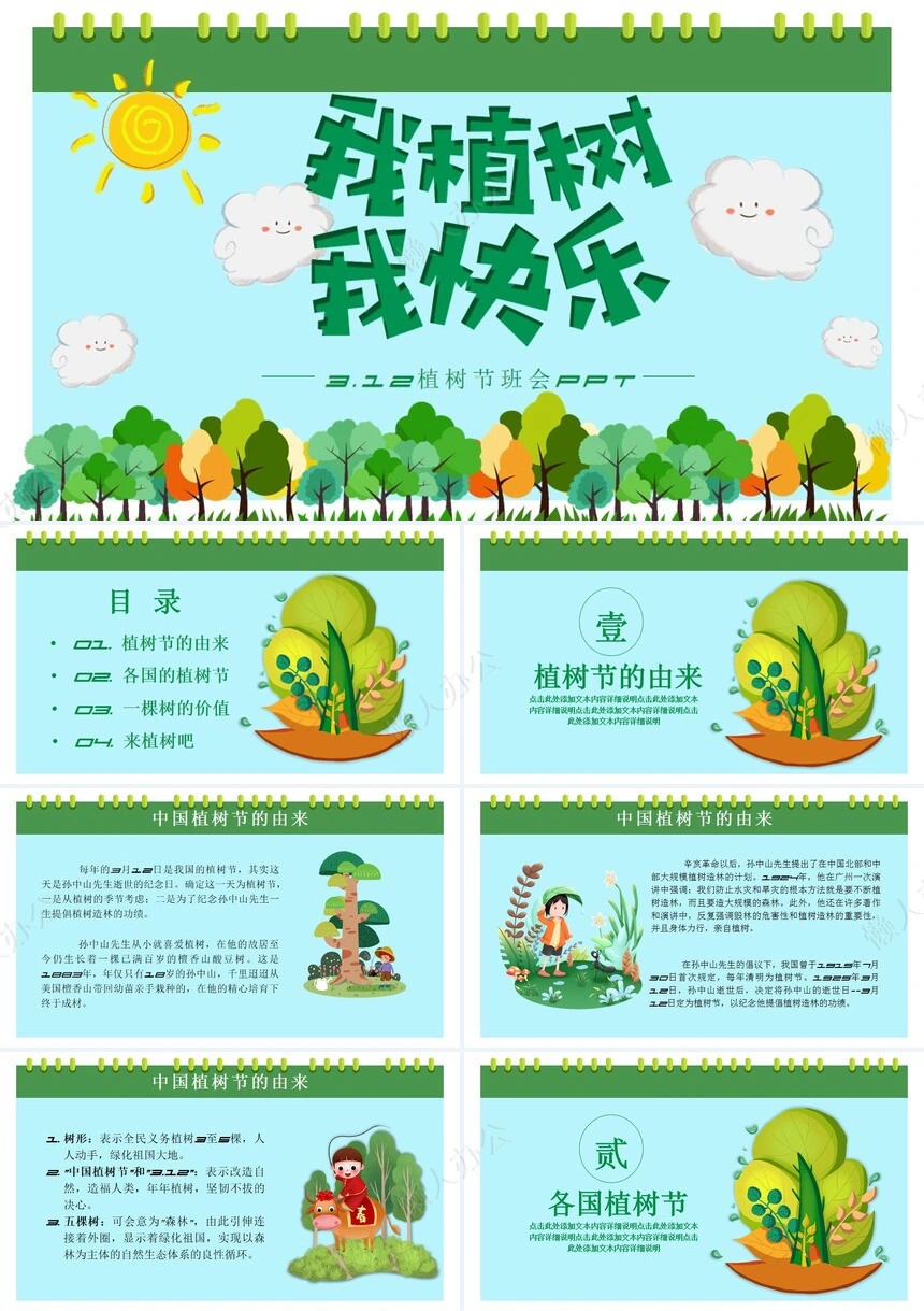 植树节通用PPT模板(48)
