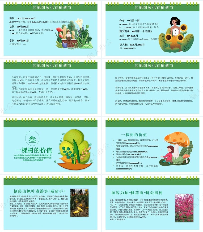 植树节通用PPT模板(48)