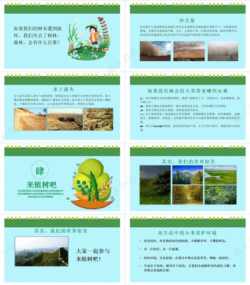 植树节通用PPT模板(48)