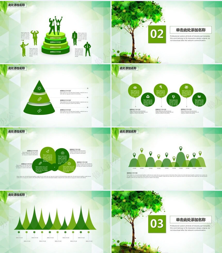 植树节通用PPT模板(5)