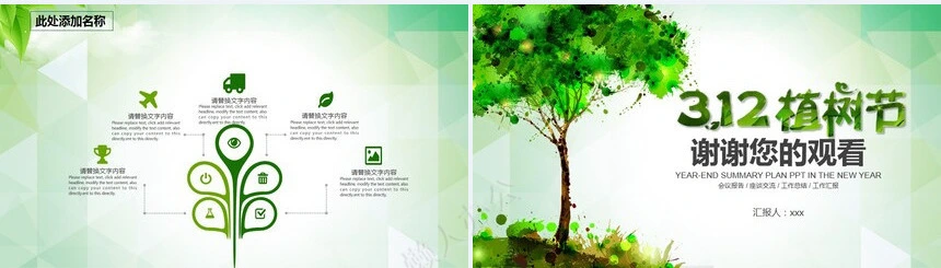植树节通用PPT模板(5)