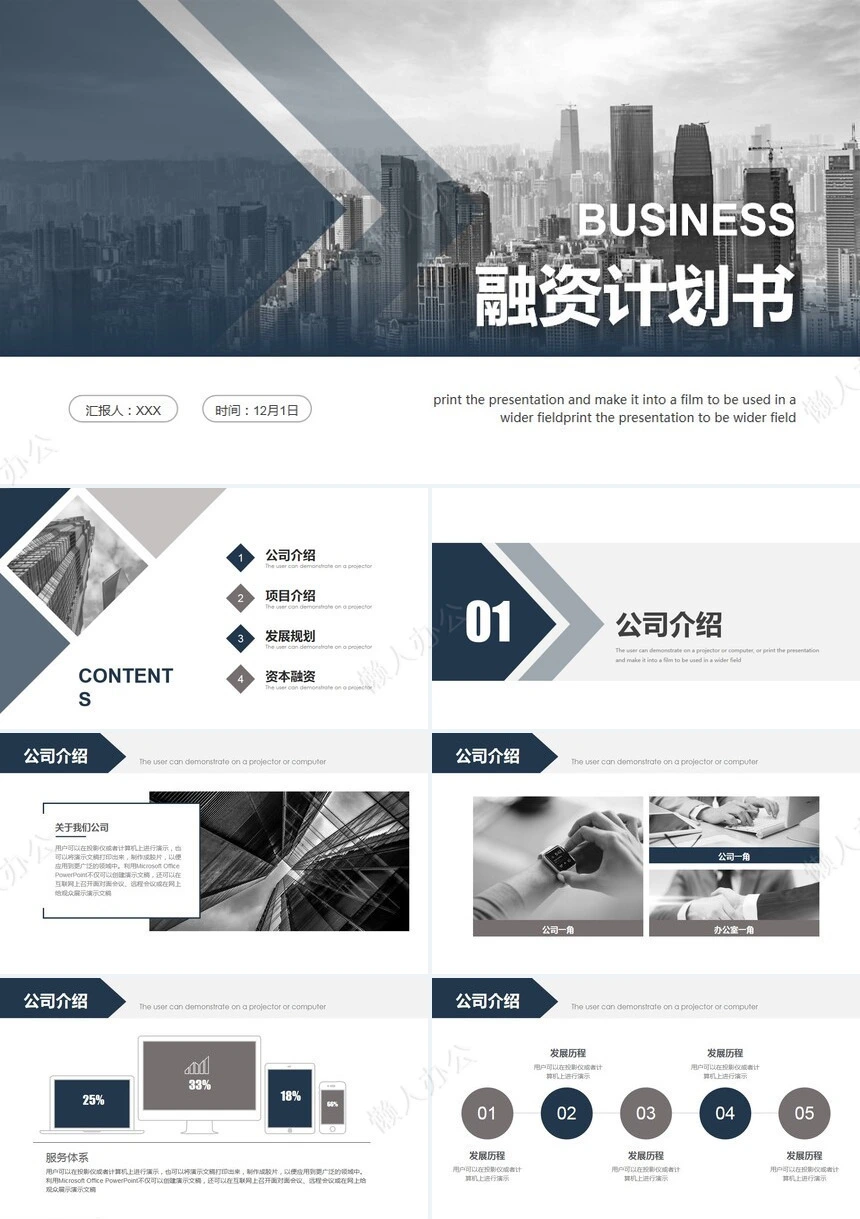 高端大气融资计划书公司介绍PPT模板