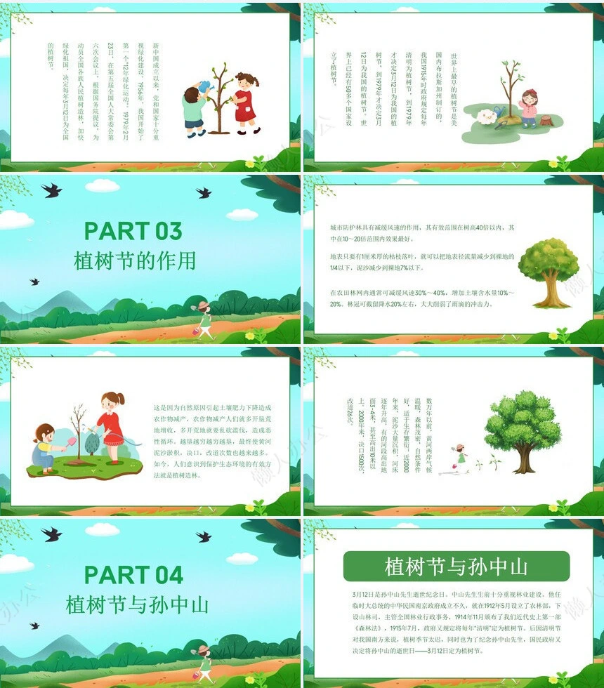 植树节通用PPT模板(50)