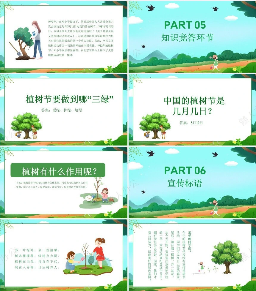 植树节通用PPT模板(50)