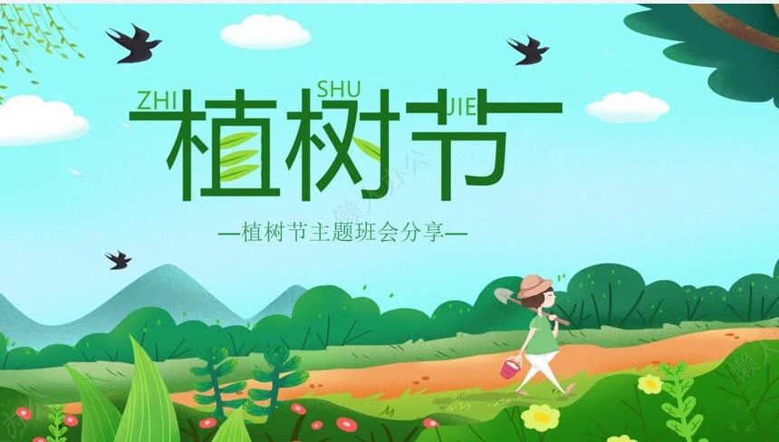 植树节通用PPT模板(50)