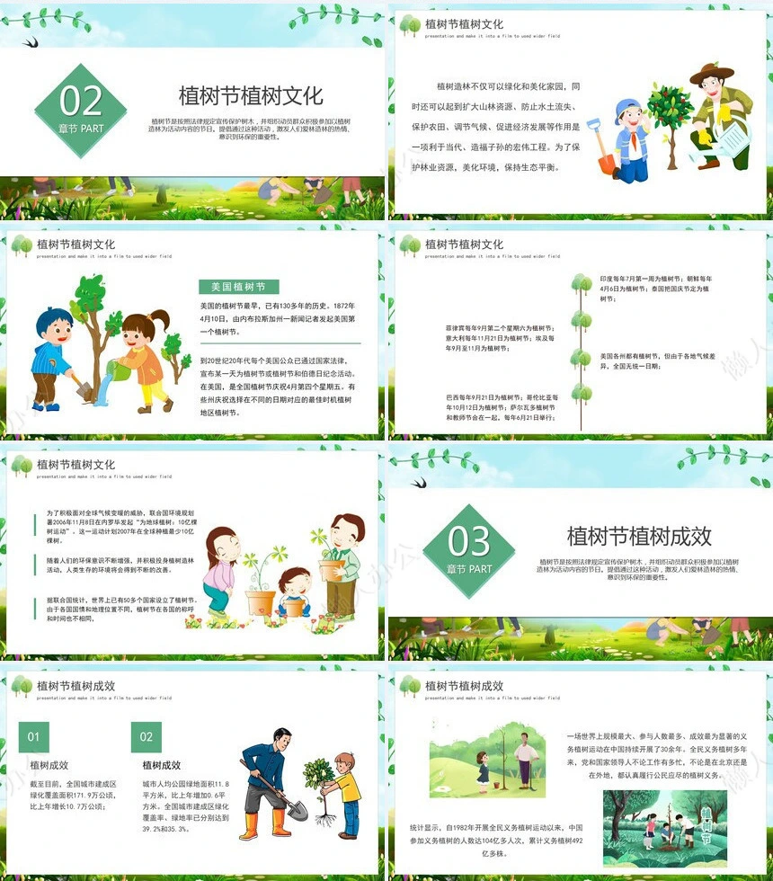 植树节通用PPT模板(51)