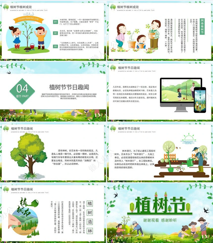 植树节通用PPT模板(51)