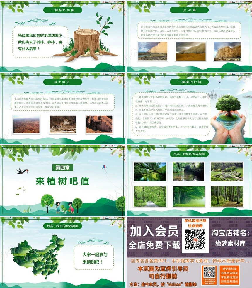 植树节通用PPT模板(52)