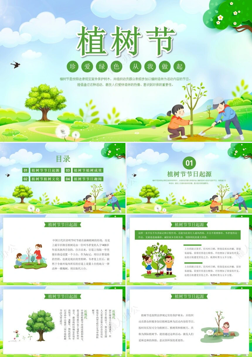 植树节通用PPT模板(53)