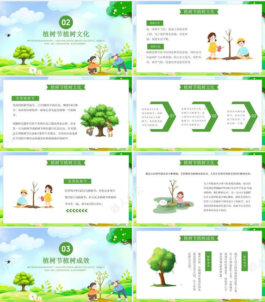 植树节通用PPT模板(53)