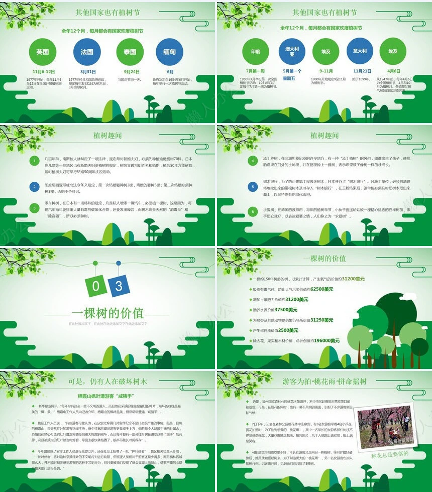 植树节通用PPT模板(54)