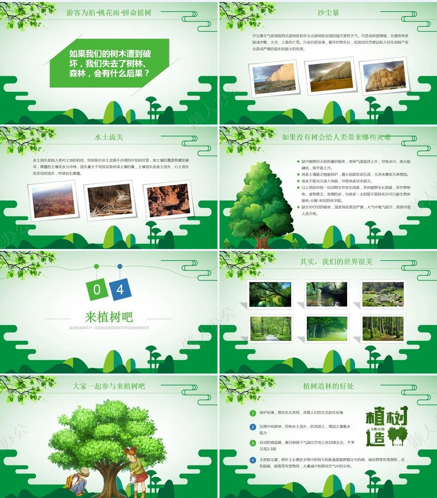 植树节通用PPT模板(54)