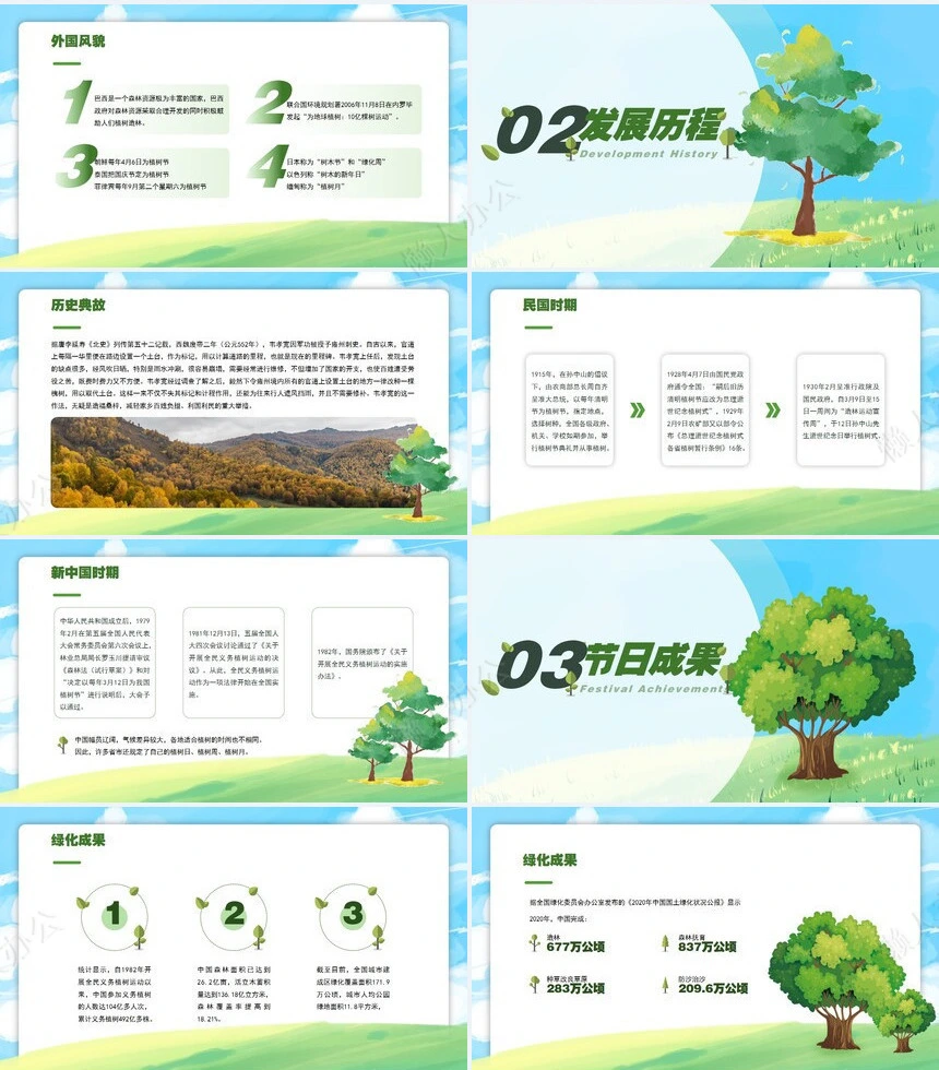 植树节通用PPT模板(55)