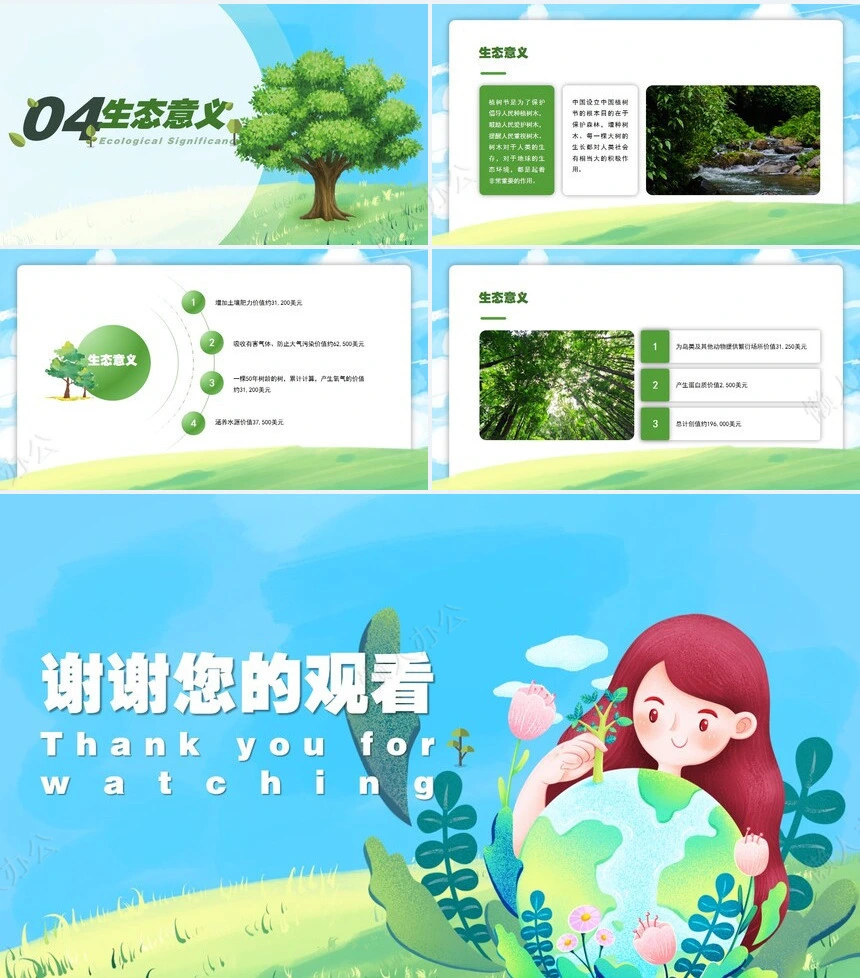 植树节通用PPT模板(55)