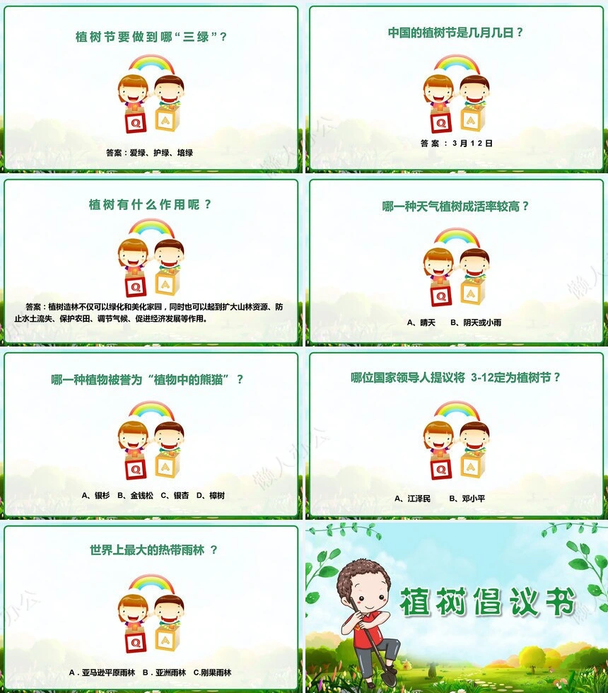 植树节通用PPT模板(56)